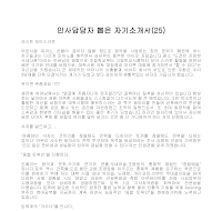 자기소개서 샘플(25) 자기소개서 샘플(25)